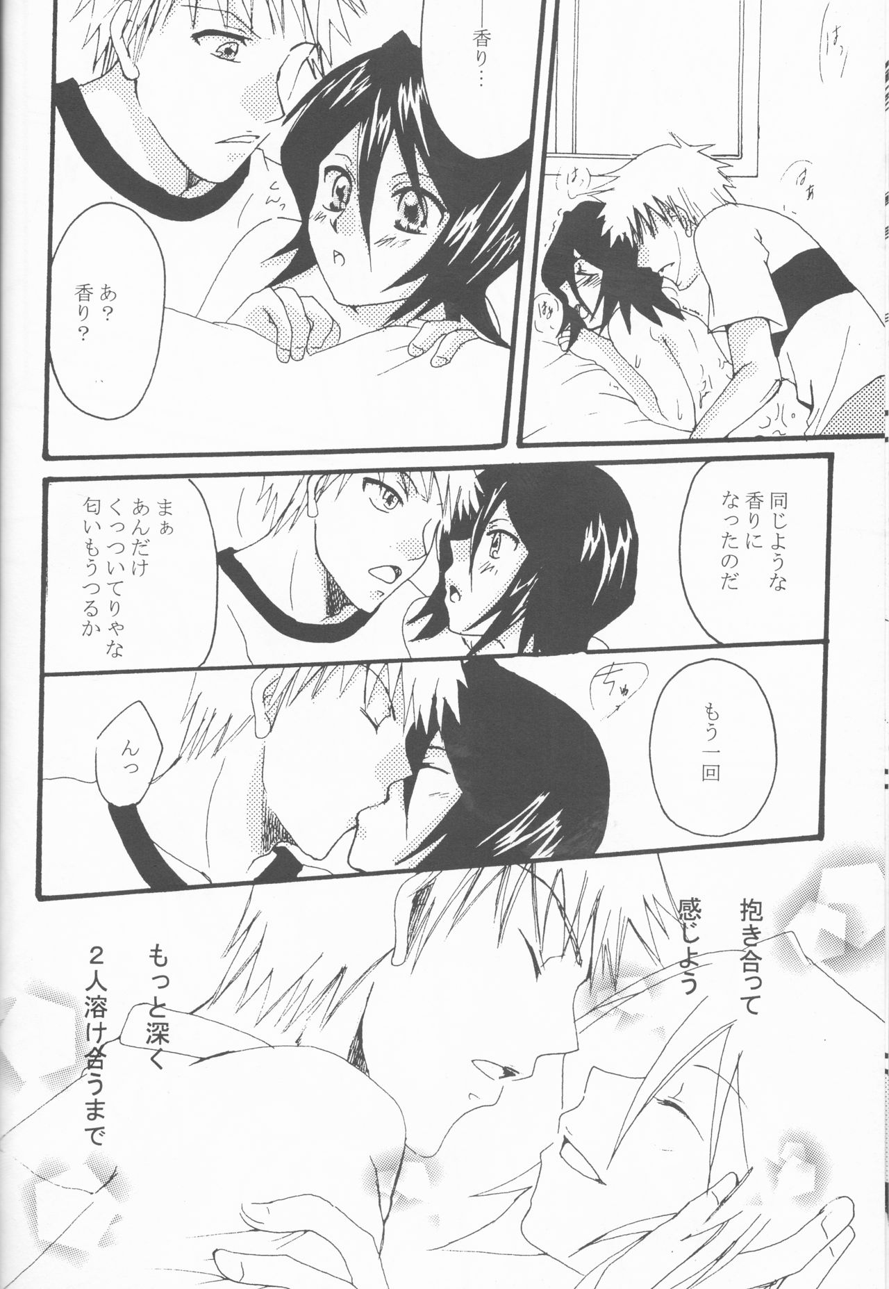 (Darling Darling) [ORANGEKISS (Various)] Neo Melodramatic 2 (Bleach) page 20 full