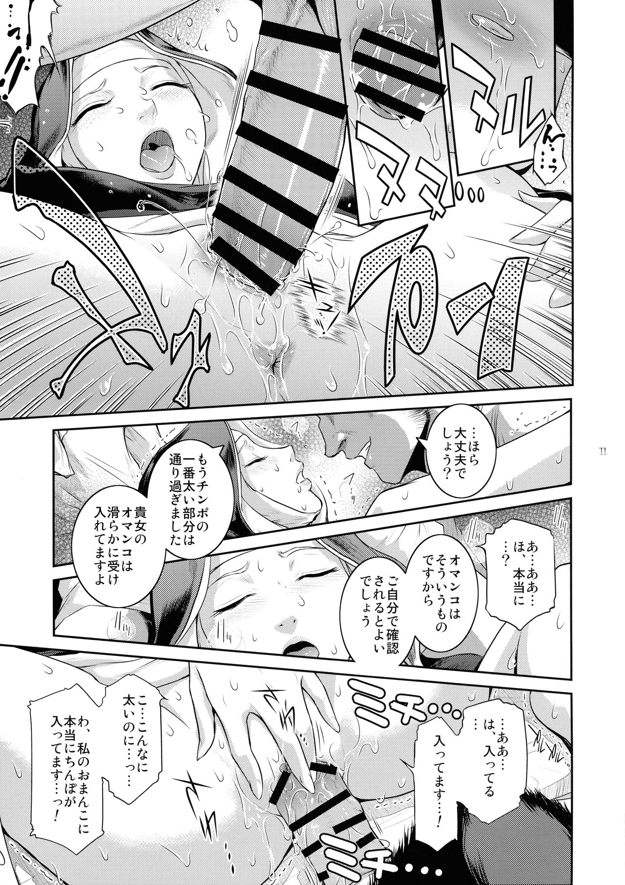 (C96) [Kokonokiya (Kokonoki Nao)] Kyoukai. 3 page 12 full