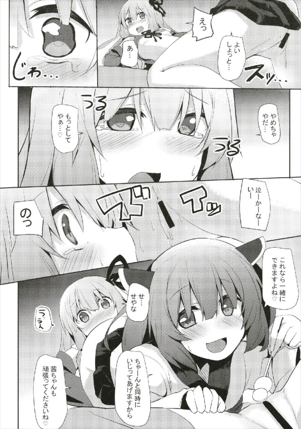 (C93) [Milk pudding (Jamcy)] Akane-chan Challenge! 2-kaime (VOICEROID) page 18 full