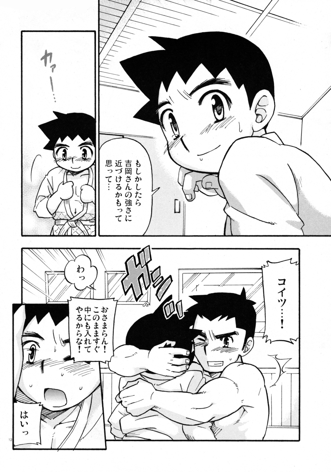 Yawaramichi GoGo page 11 full