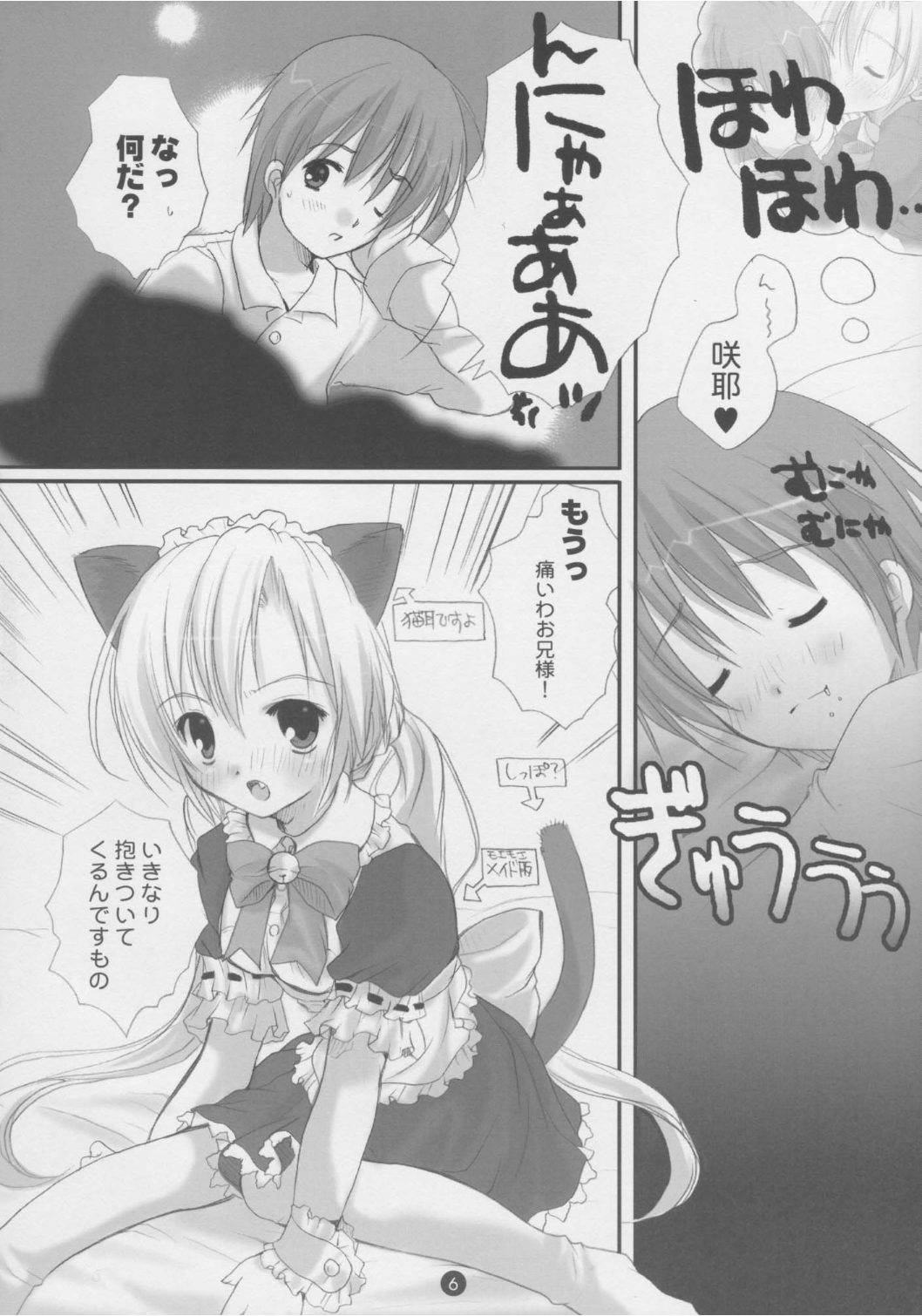 [PINK CHUCHU (Mikeou)] Dengeki Nekomimi Paradise (Sister Princess) page 5 full