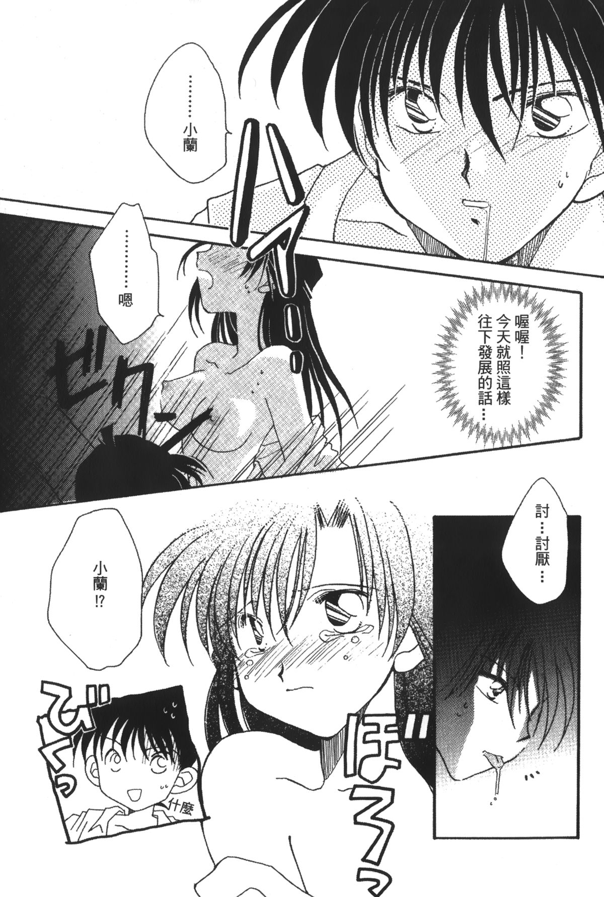 [Ooya Nako] Detective Assistant Vol. 14 (Detective Conan) [Chinese] page 24 full