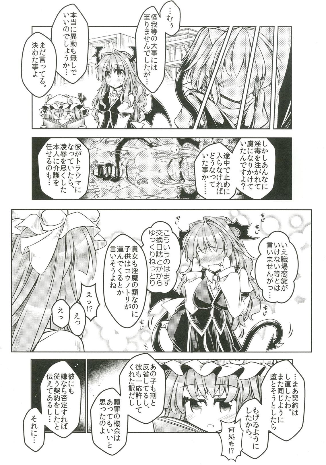 (Futaket 14) [Tobihizageri (Mumumu)] Kari no Ojikan Go.5 (Touhou Project) page 3 full