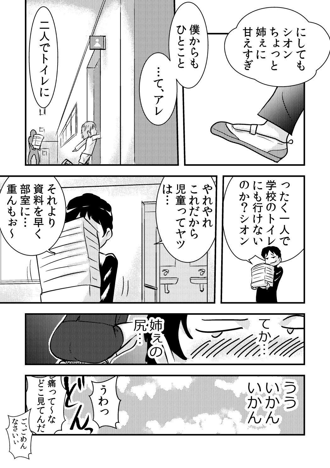 [the_orz] 桜子姉 page 5 full
