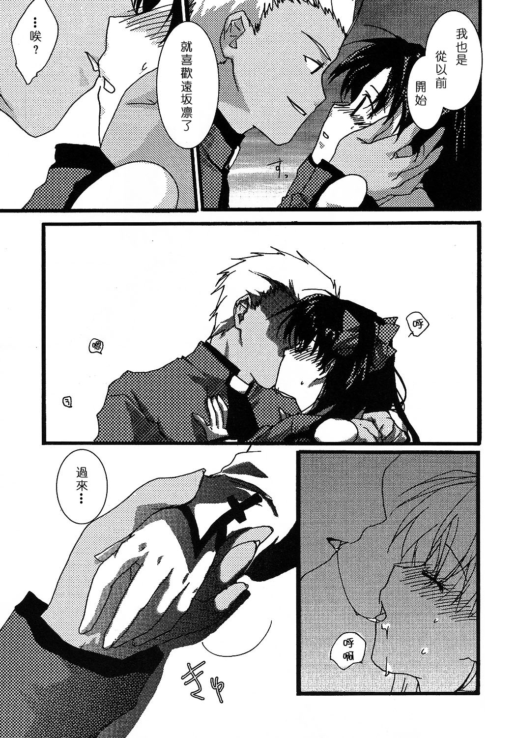 (C69) [AquaDrop (Mikami Mika)] Akahon (Fate/stay night) [Chinese] page 21 full