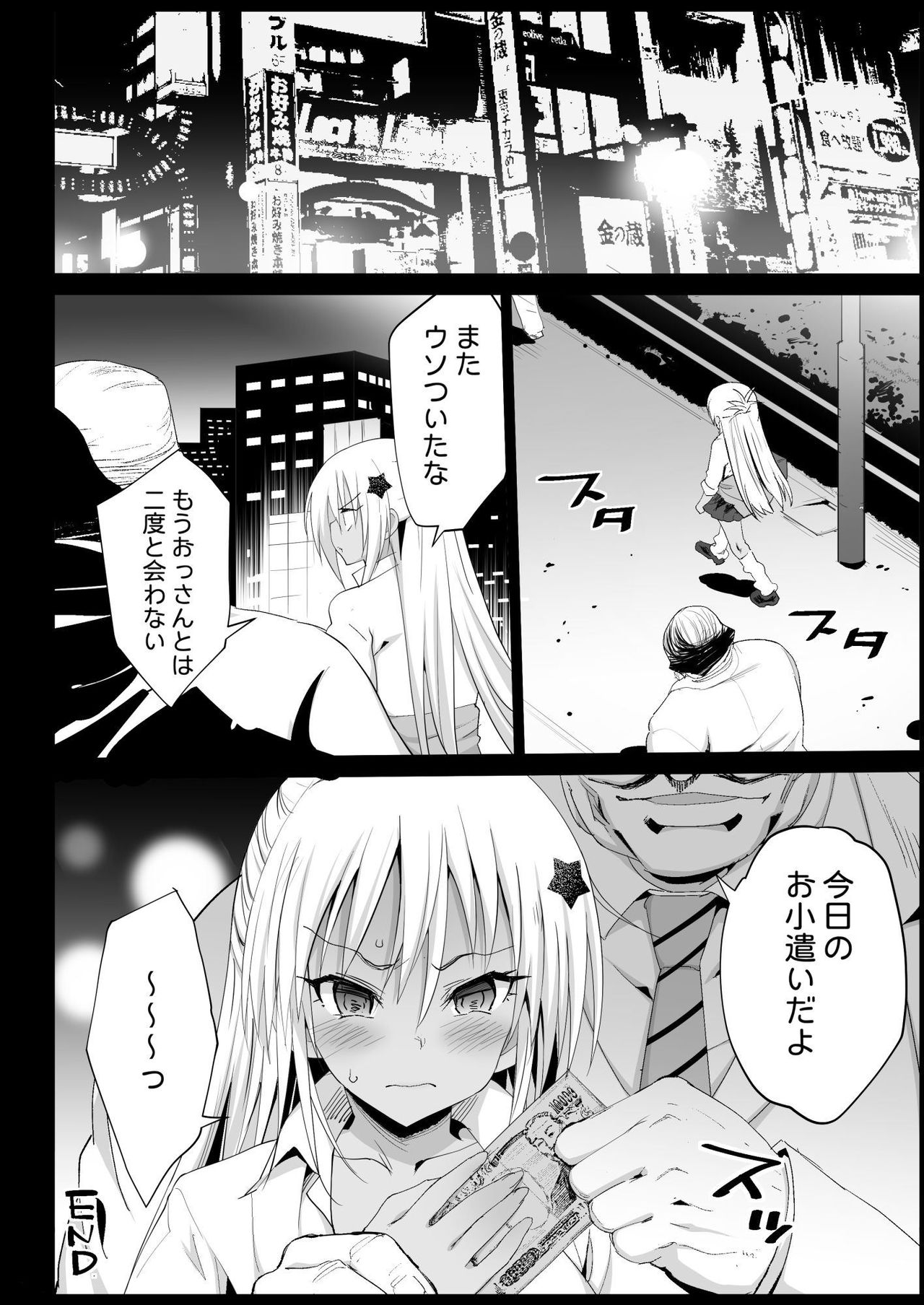 [Eromazun (Ma-kurou)] Kyousei Enkou 2 ~Kuro Gal JK o Kane de Dakitai~ (Yuru Camp) [Digital] page 31 full