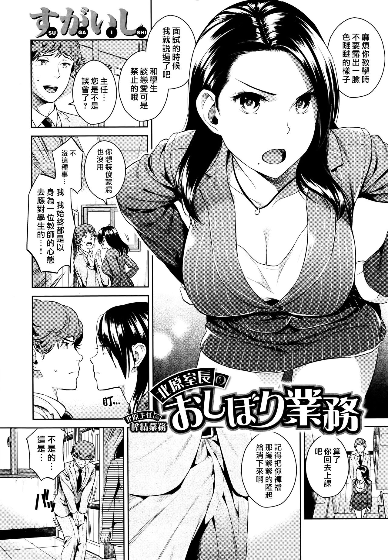 [Sugaishi] Kitahara Shitsuchou no Oshibori Gyoumu (COMIC Kairakuten 2016-01) [Chinese] [漢化組漢化組×我尻故我在] page 2 full