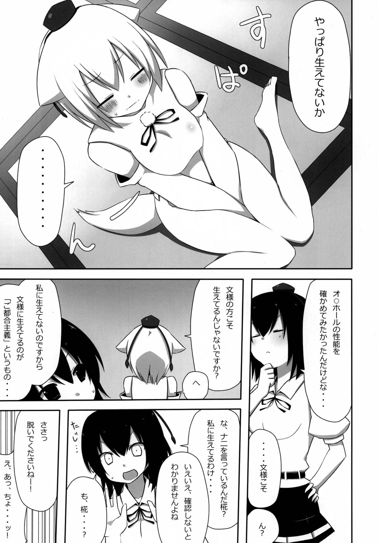 [7cm (Nase)] Shinbun Otome (Touhou Project) [Digital] page 9 full