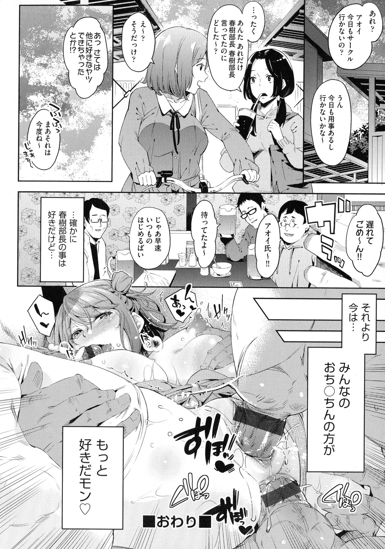 [Musenmai] Ochinchin ni Makete shimatta Onnanoko-tachi page 170 full