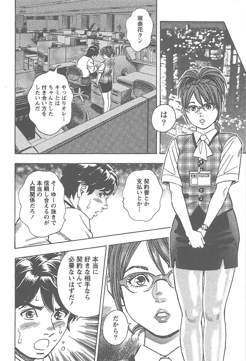 [Tomizawa Jun] Amakuchi Knight 02 page 13 full