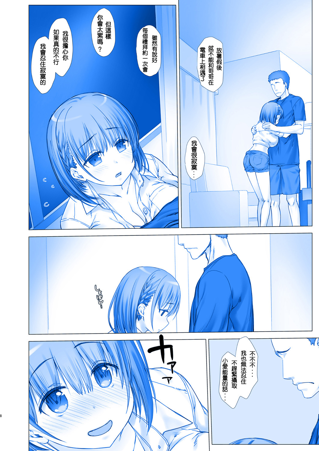 (C92) [Nama Cream Biyori (Nanase Meruchi)] Shuumatsu no Tawawa 4 - Tawawa on Weekend (Getsuyoubi no Tawawa) [Chinese] [緋都美個人漢化] page 9 full