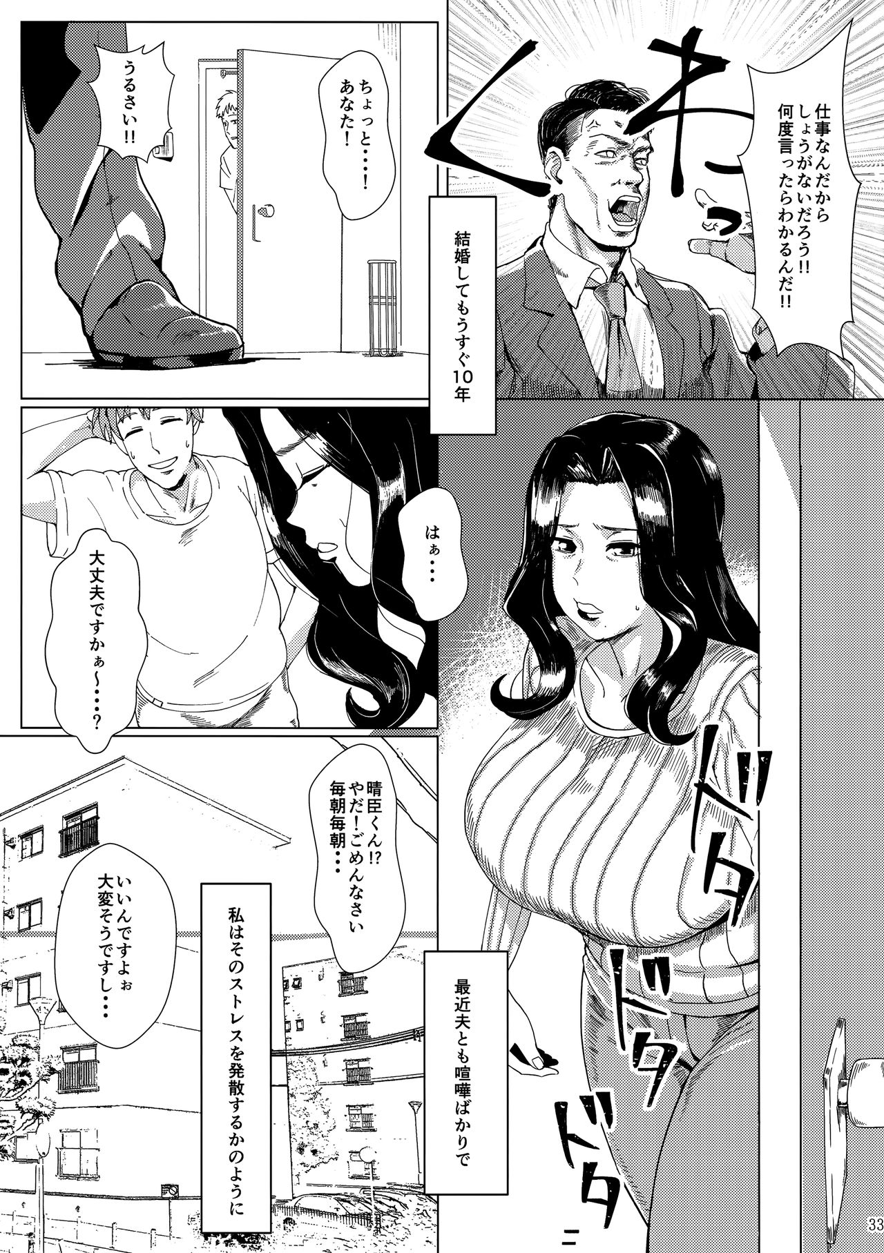 (C95) [Isocurve (Allegro)] Hitozuma Futei Koubi Zuroku Yuu page 33 full