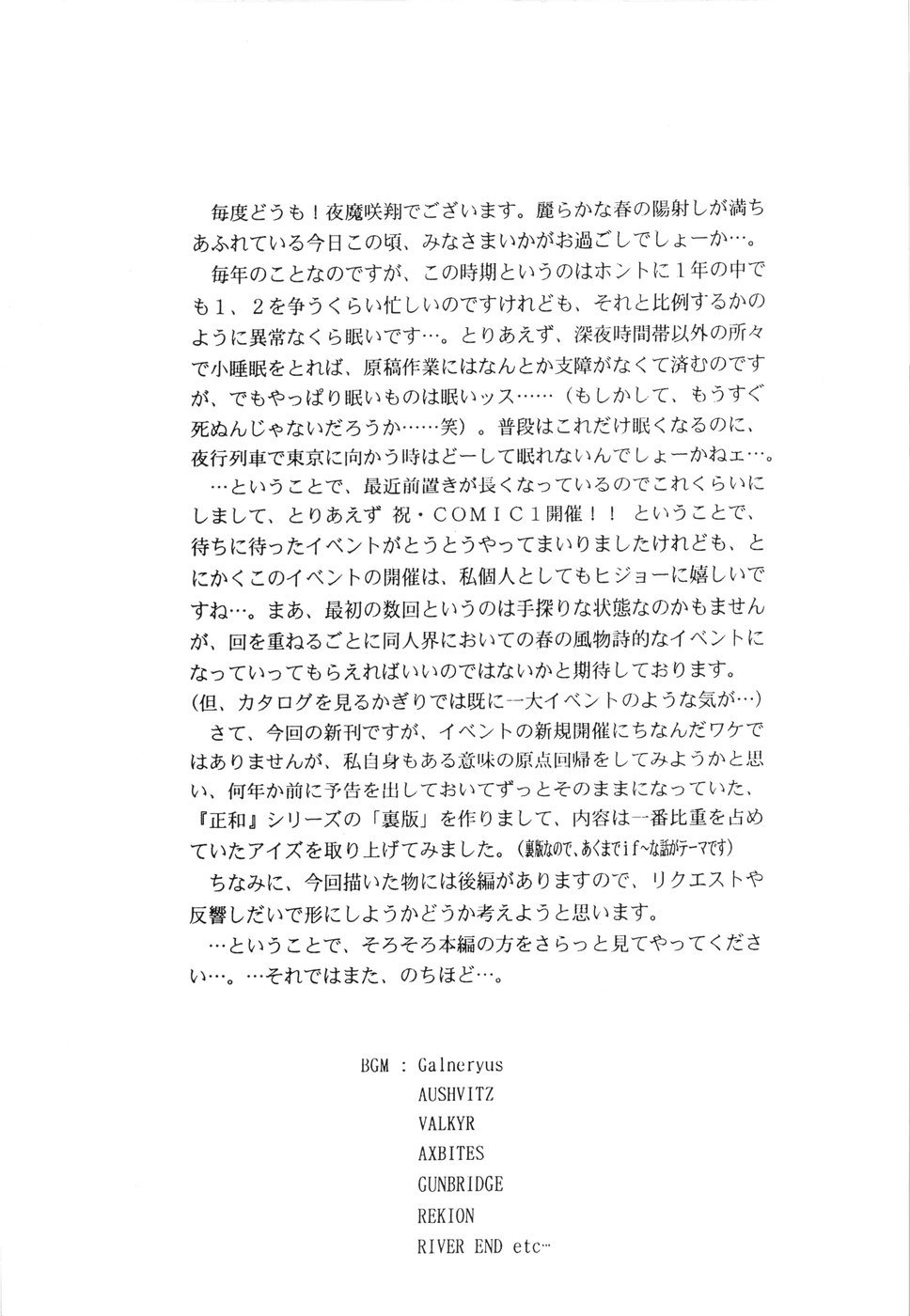 (COMIC1) [D'ERLANGER (Yamazaki Show)] Masakazu Rebirth Side (I''s) page 4 full