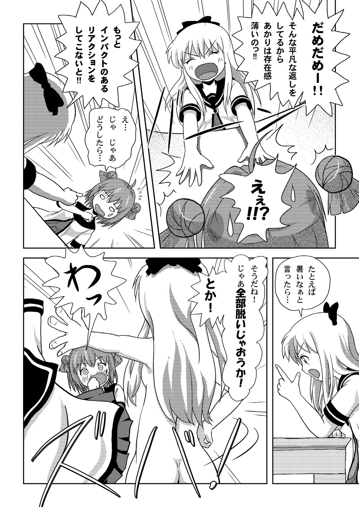 [Chimee House (Takapi)] Akari Ijiri 2 (Yuru Yuri) [Digital] page 6 full
