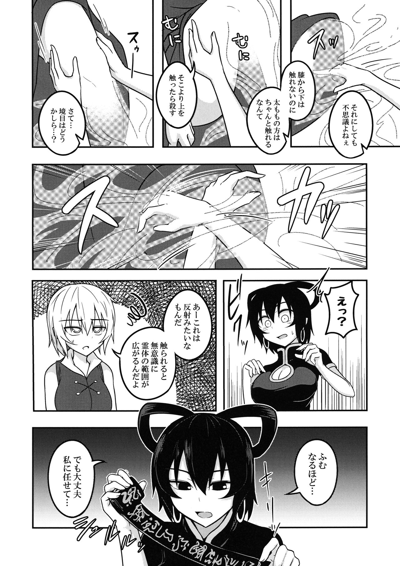 (Kouroumu 12) [Lapiz Lazuli Kouseki (Kuroha Rapid)] Kaminari Doll (Touhou Project) page 3 full