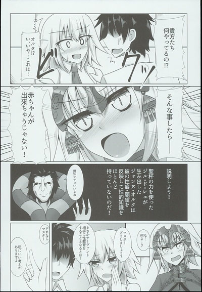 (COMIC1☆10) [Taishou Romanesque (Tsukisiro Suika)] Shiro x Kuro Saint Order! (Fate/Grand Order) [Incomplete] page 3 full