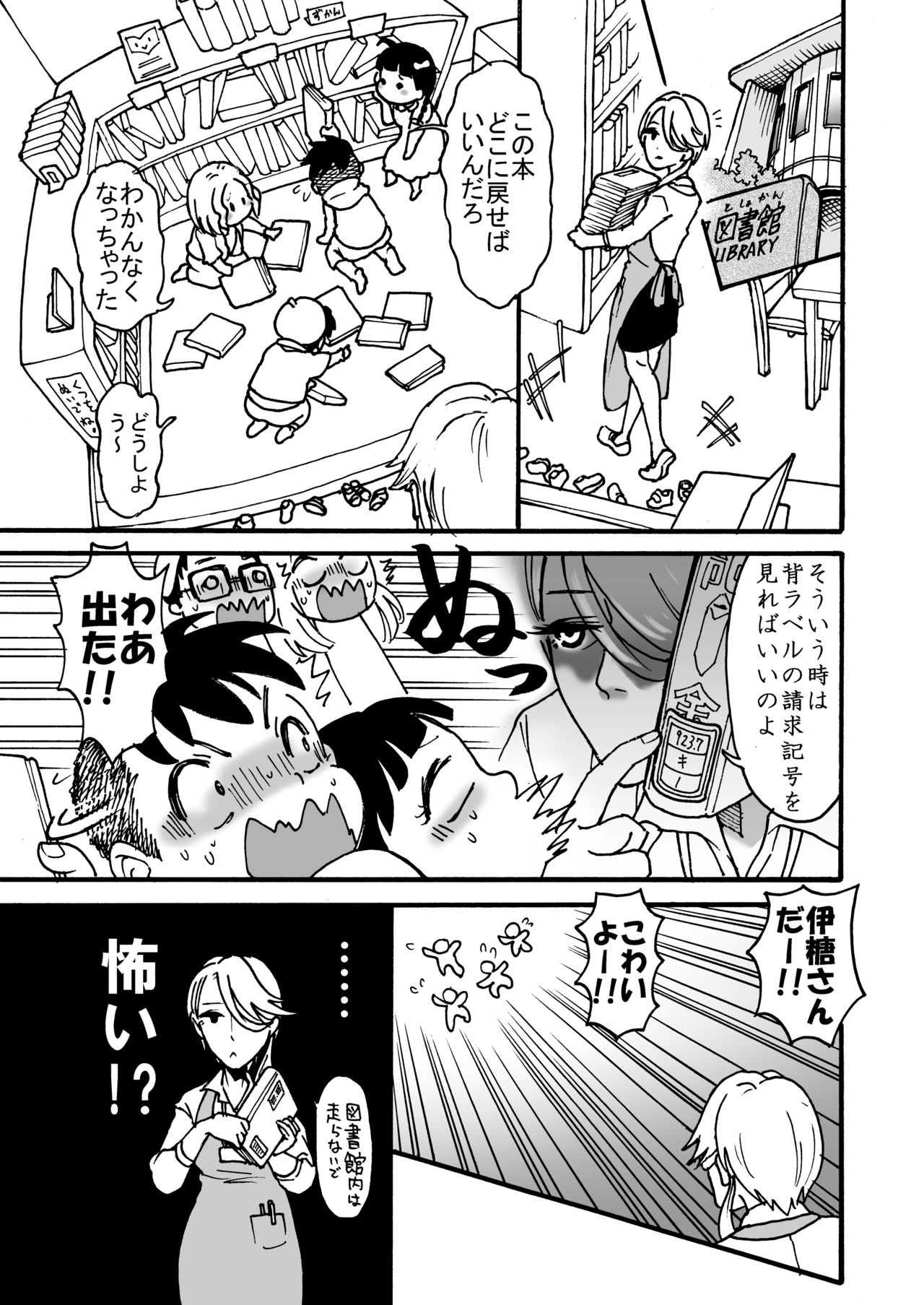[PRBRheadphone(▲arakata)] himanka shishoho no itou-san [Digital] page 2 full
