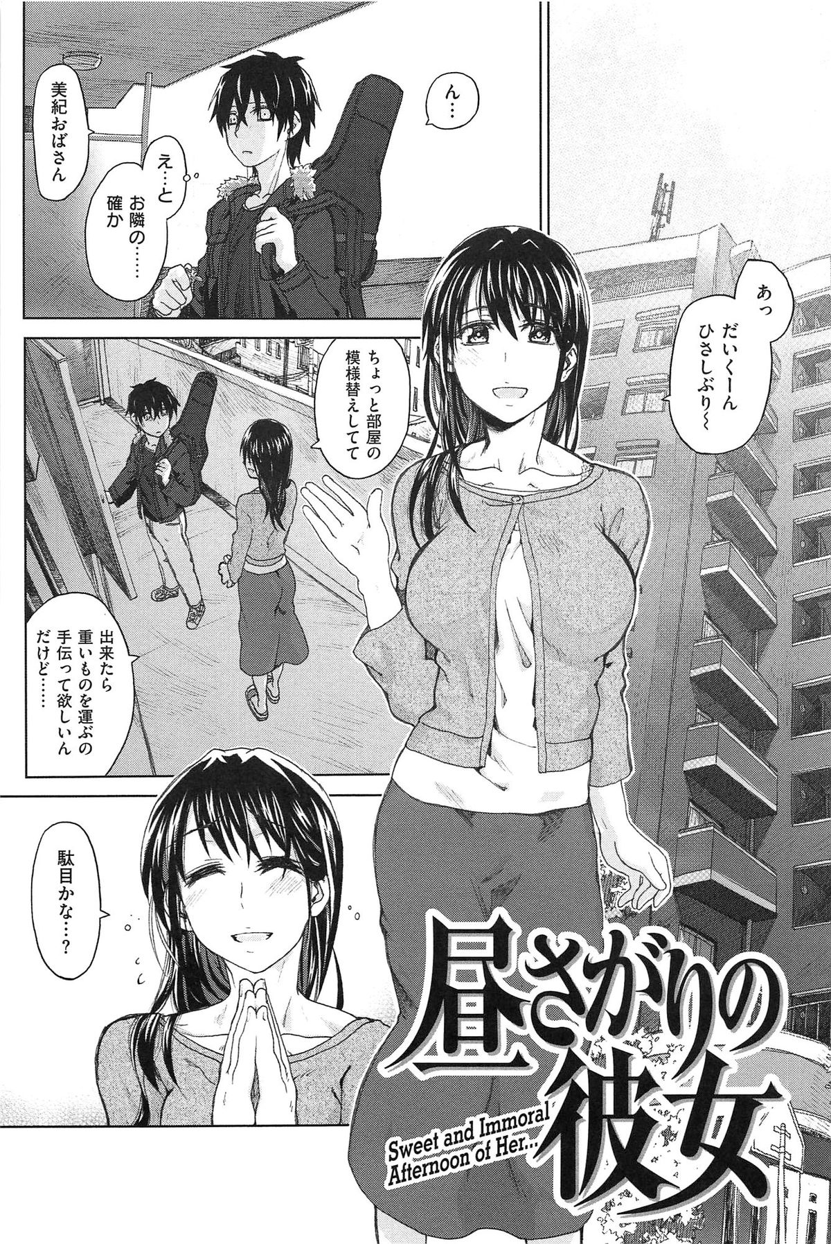 [Dagashi] Junketsu no Owaru Hibi (Beautiful Days of Losing Virginity) … (WANI MAGAZINE COMICS SPECIAL) page 26 full