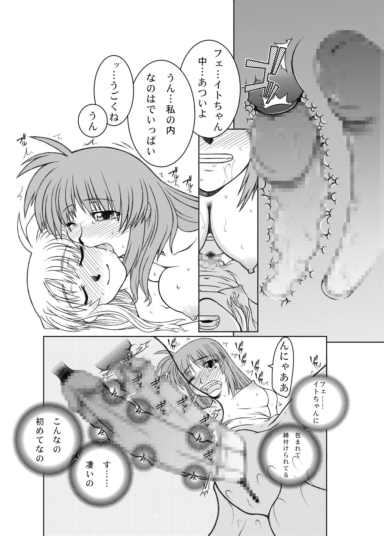[Fresnel Lens (Hirano Kana)] 19→o3 VerF (Mahou Shoujo Lyrical Nanoha) [Digital] page 42 full