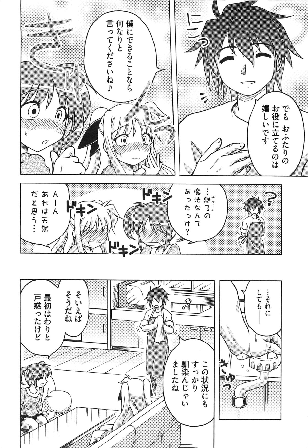 [Anthology] Inran Shoujo LyriNana no Himitsu (Mahou Shoujo Lyrical Nanoha) page 31 full