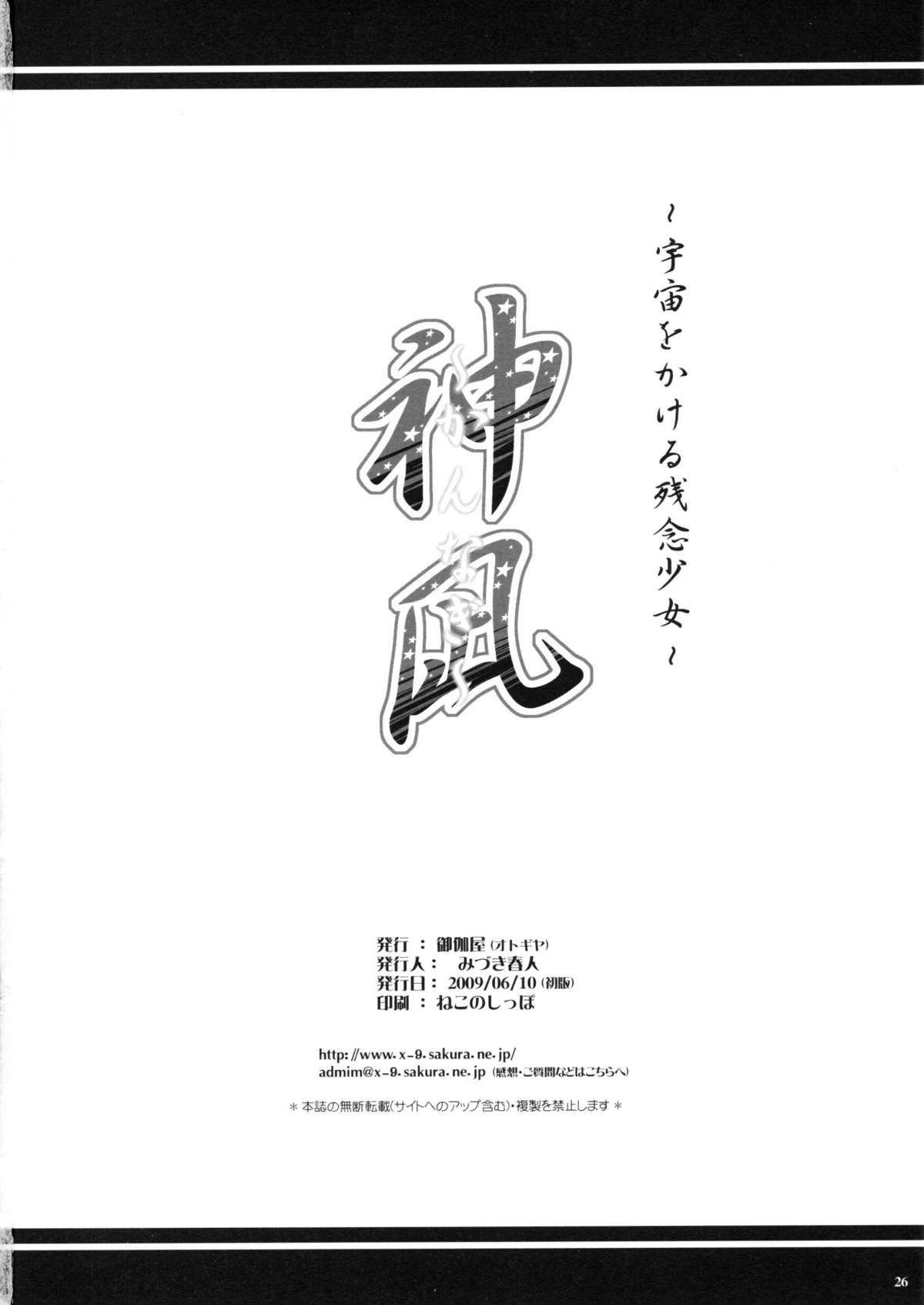[OTOGIYA (Mizuki Haruto)] Kannagi ~Sora wo Kakeru Zannen Shoujo~ (Sora wo Kakeru Shoujo) page 23 full