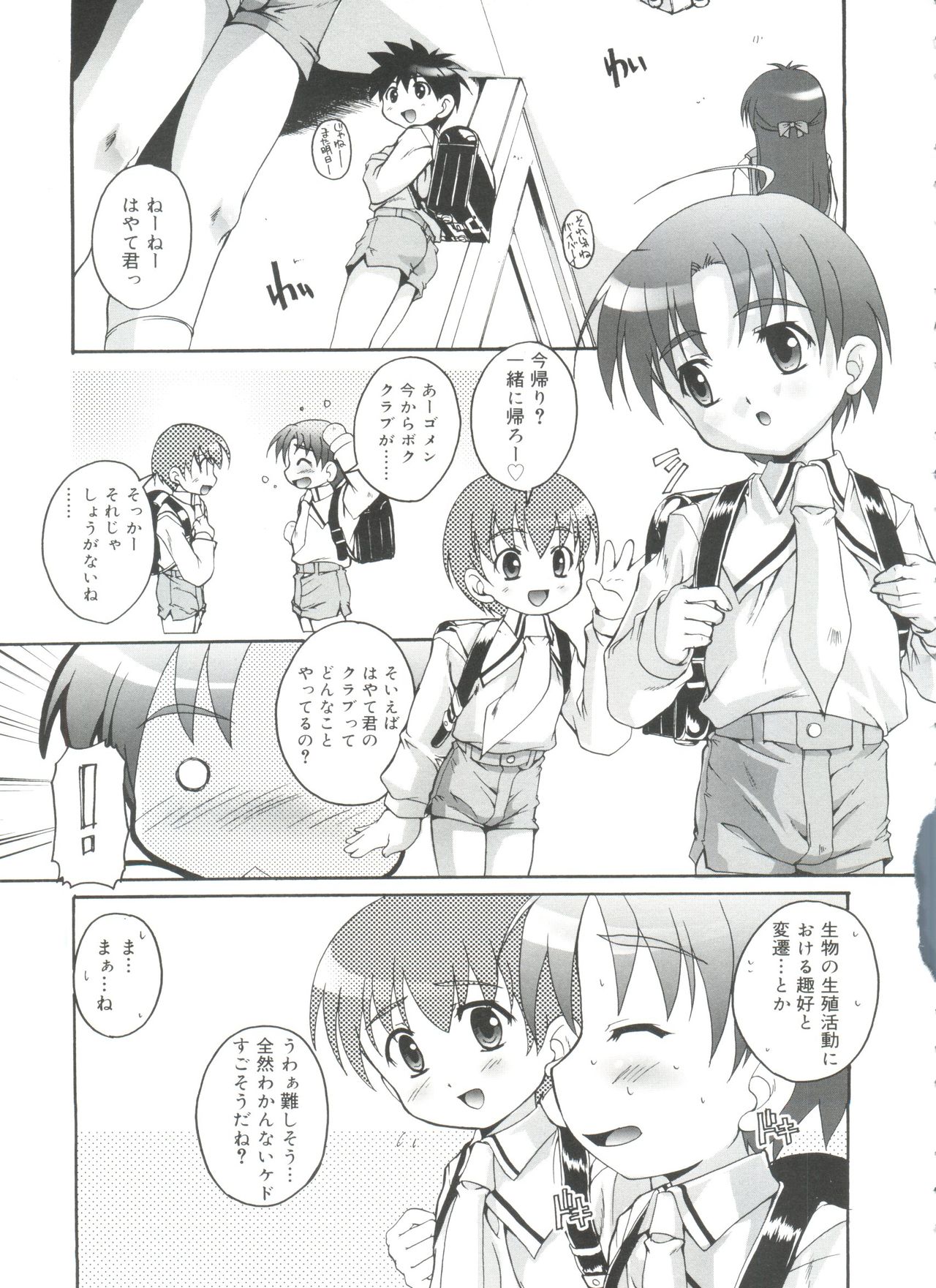 [Takase Yuu] Otokonoko Katsudou Houkokusho - Otokonoko Activity Report page 127 full