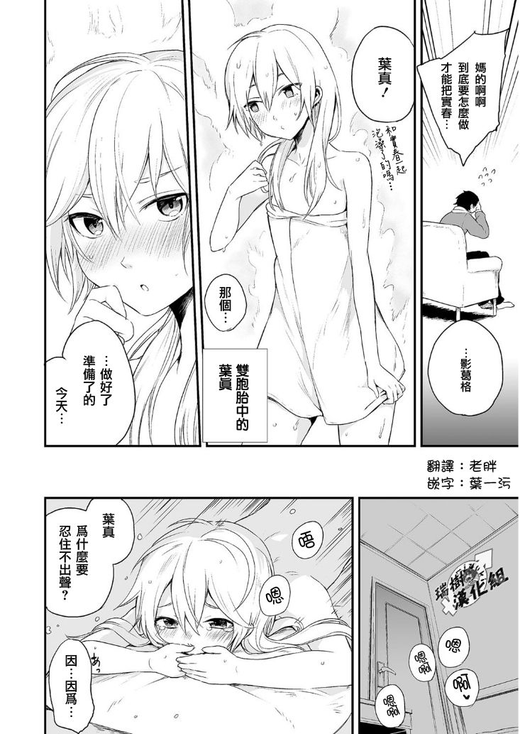 [Aoiro Ichigou] Kono Joukyou de Otouto Route ga Nai no wa Okashii! (Tamabota) [Chinese] [瑞树汉化组] [Digital] page 4 full