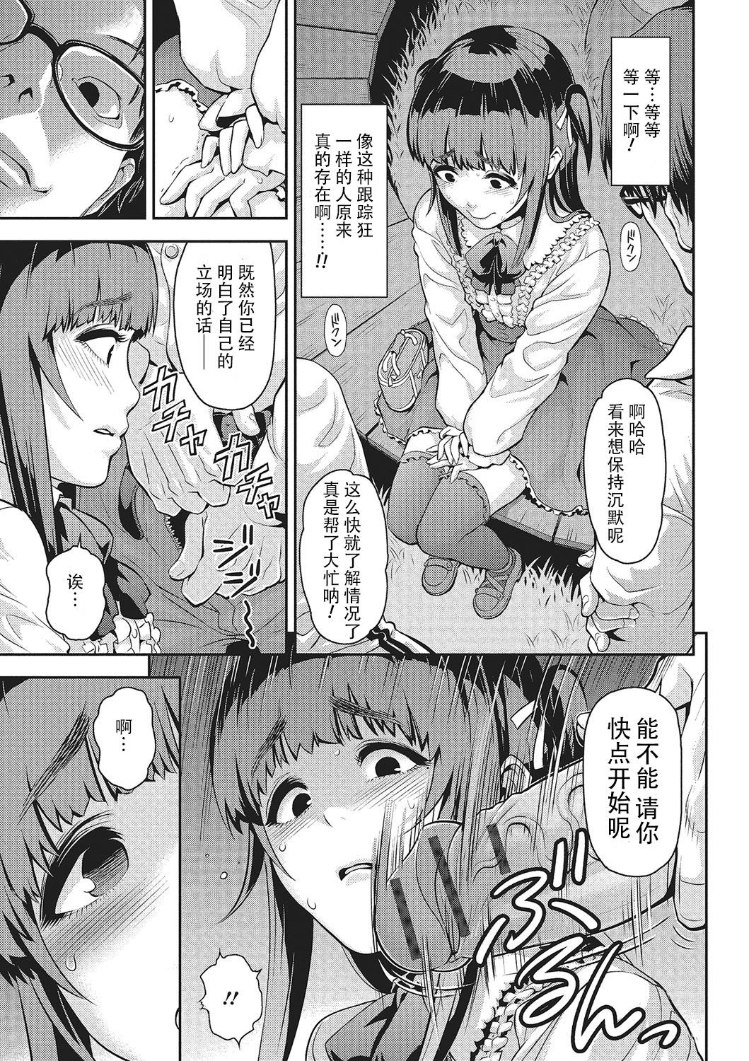 [Tonikaku] Nikubenki no Tsukurikata [Chinese] [战栗的玻璃棒汉化] page 5 full