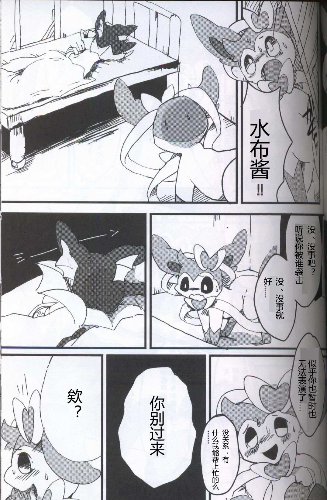 (Kansai! Kemoket 5) [FUYUGOMORI (winte)] TEARDROPS (Pokémon) [Chinese] [虾皮工作组] page 28 full