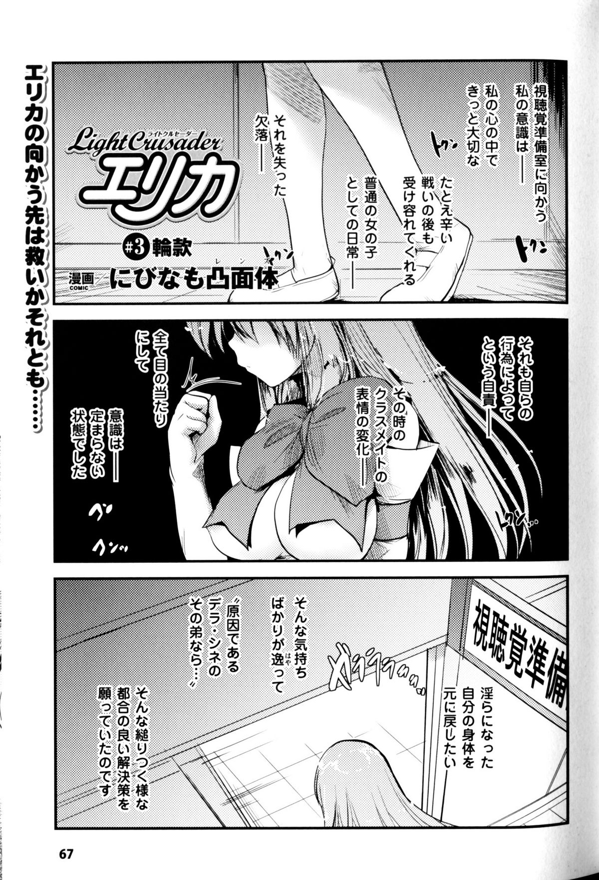 [Nixinamo Lens] [にびなも凸面体] Light Crusader エリカ #1~4 page 37 full