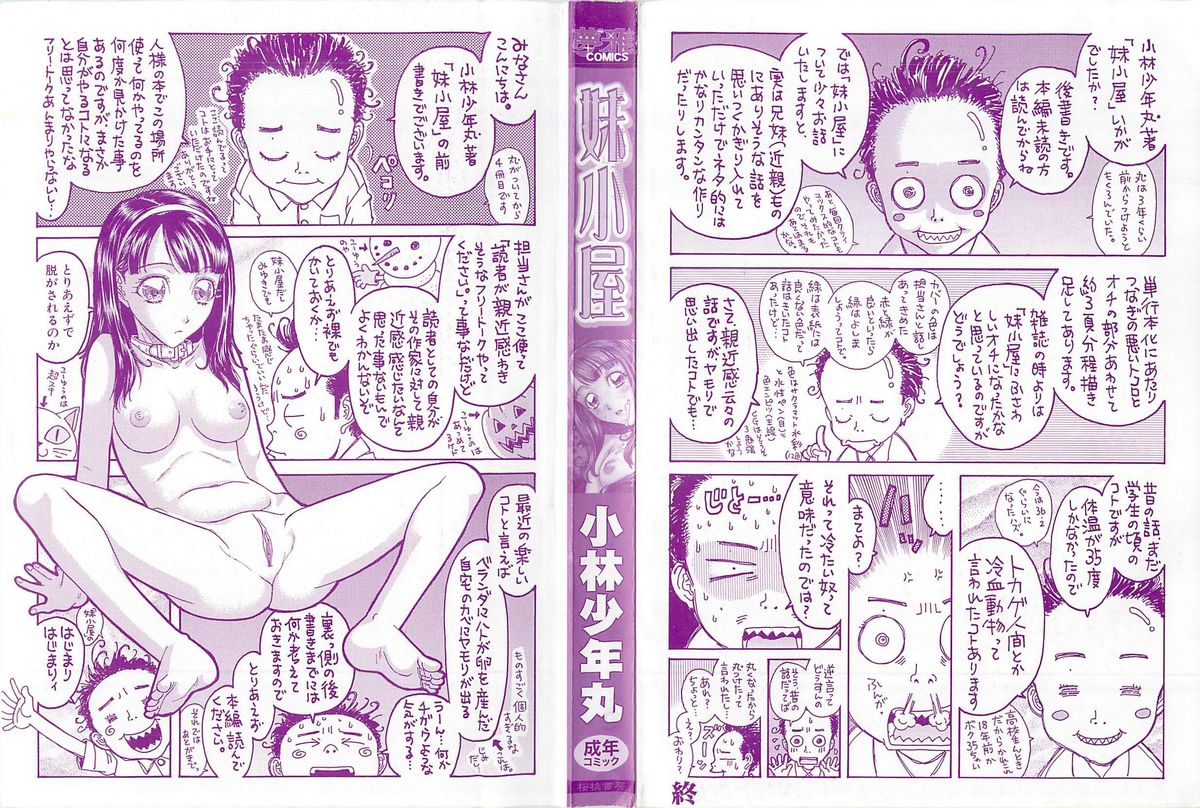 [Kobayashi Shounenmaru] Imouto Goya page 2 full