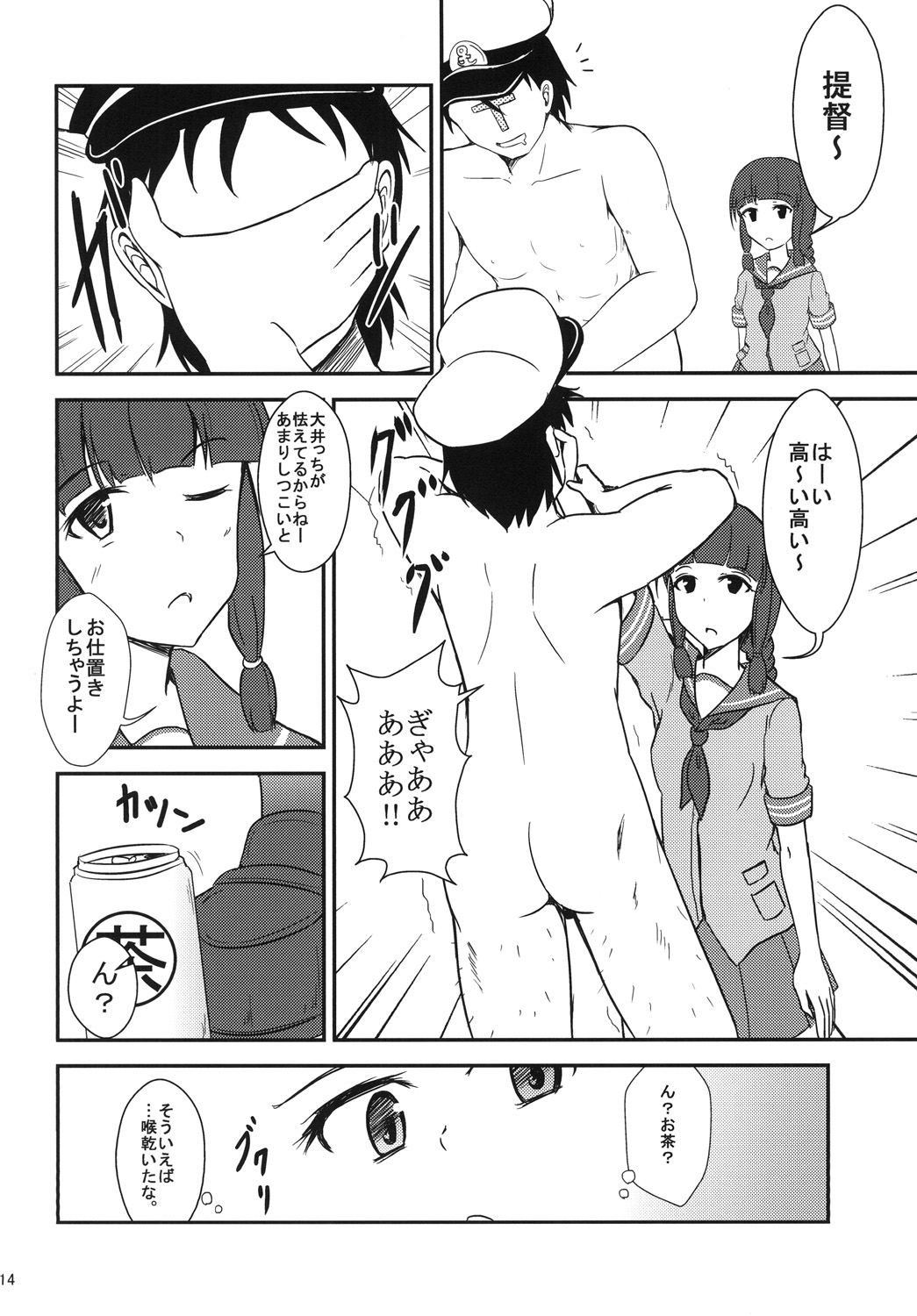 [Satoimo Bokujou, Ahun (Nyonyonba Tarou, Massuru)] Ooi-san no Ocha (Kantai Collection -KanColle-) [Digital] page 13 full