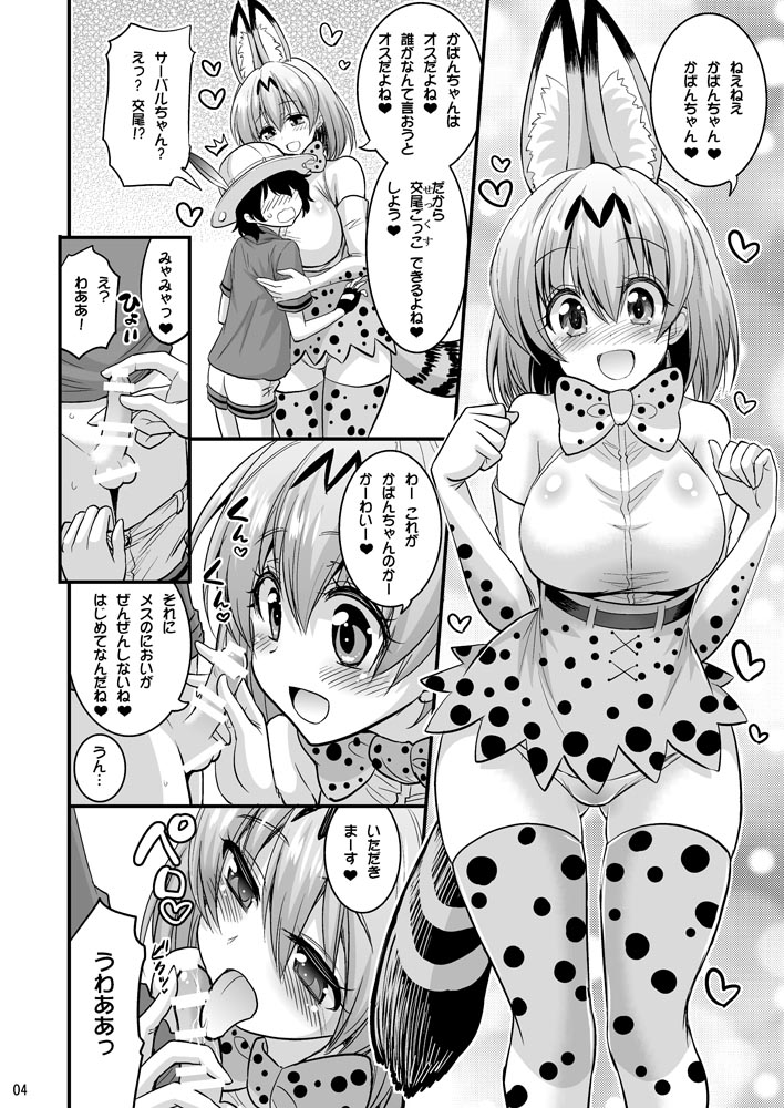 [Hasemi box (Hasemi Ryo)] Motto Seiteki! Pakupaku Friends! (Kemono Friends) [Digital] page 3 full