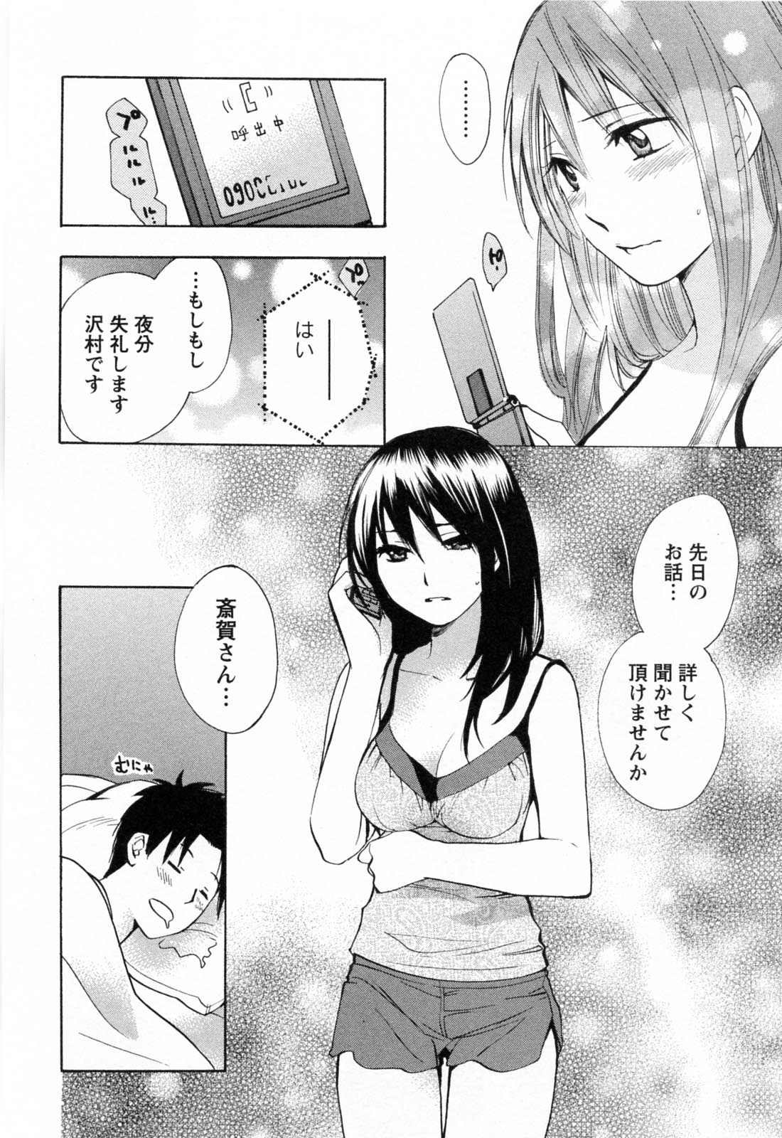 [Harumi Chihiro] Koi o Suru no Ga Shigoto Desu. - Falling In Love Is Work. 3 page 145 full