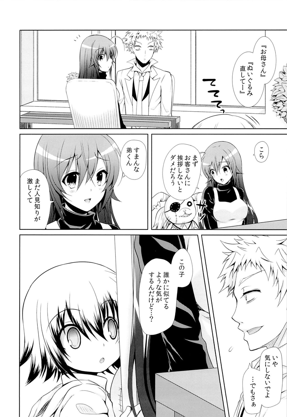 (C87) [Sugar*Berry*Syrup (Kuroe)] Hitozuma Medaka-chan (26) ga Kumagawa-kun ni NTR-reru Hon (Medaka Box) page 27 full