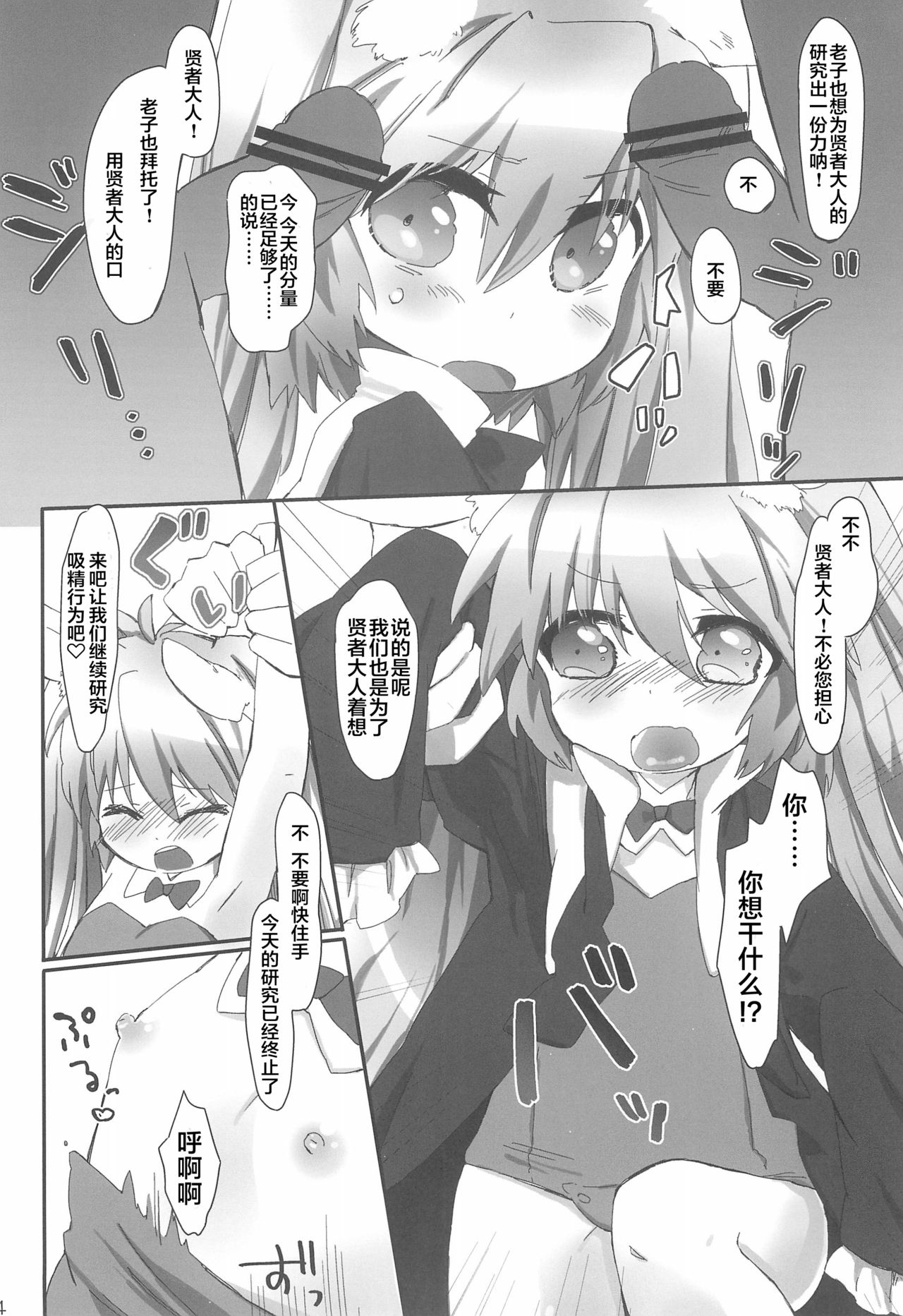 (Tenshi no Clover 2) [ANCHOR (Mutou Mato)] Chicchakutatte Pittanko (Lotte no Omocha!) [Chinese] [风油精汉化组] page 17 full