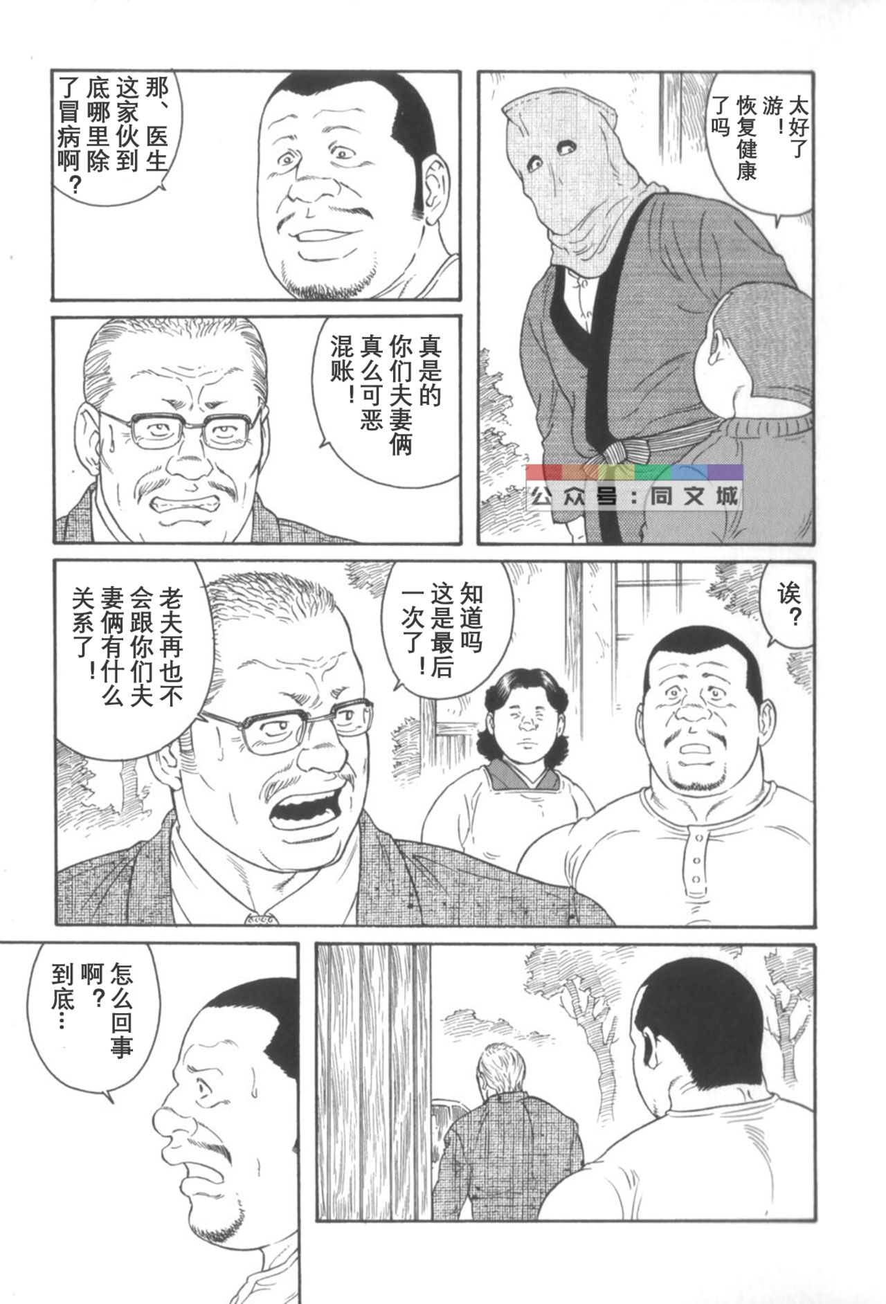 [Tagame Gengoroh] Gedo no Ie Gekan [Chinese][同文城] page 30 full