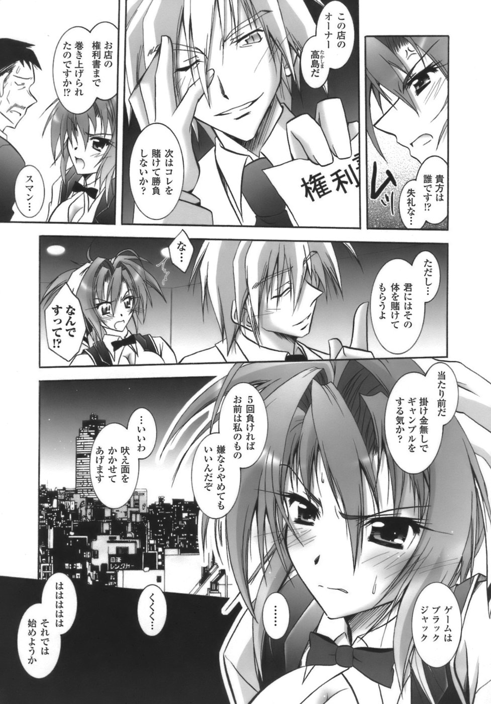 [Parfait] Datenshi-tachi no Chinkonka - Fallen Angels Requiem page 76 full