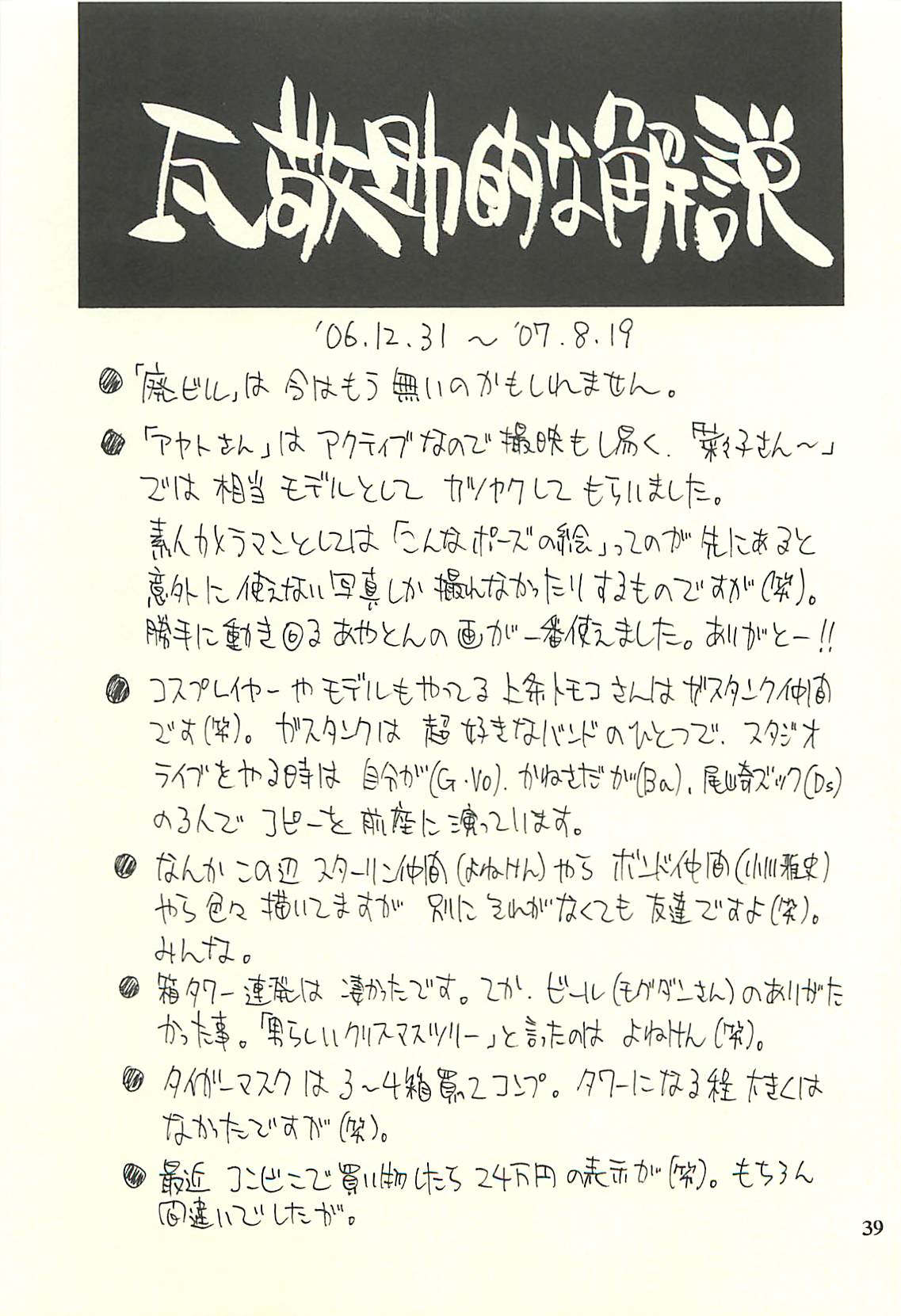 (C75) [NOUZUI MAJUTSU, NO-NO'S (Kawara Keisuke, Kanesada Keishi)] Nouzui Kawaraban Hinichijoutekina Nichijou IV page 38 full