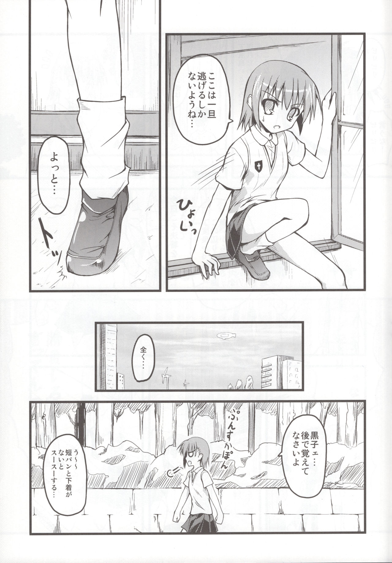 (C78) [SAZ (Onsoku Zekuu)] Toaru Railgun no Biribiri (Toaru Kagaku no Railgun) page 5 full