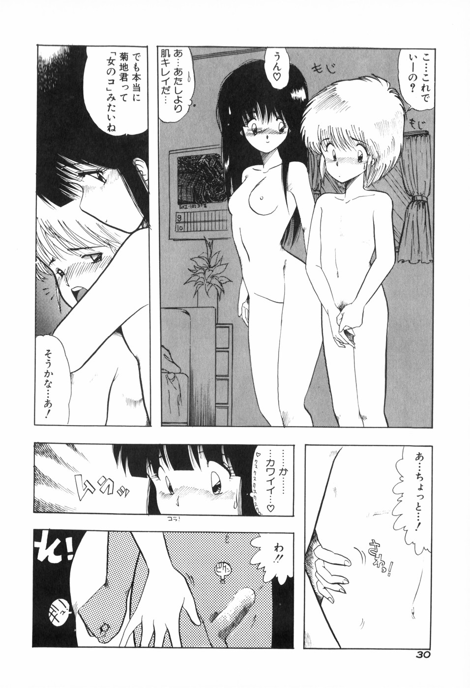 [Ohnuma Hiroshi] PURE BEAT page 38 full