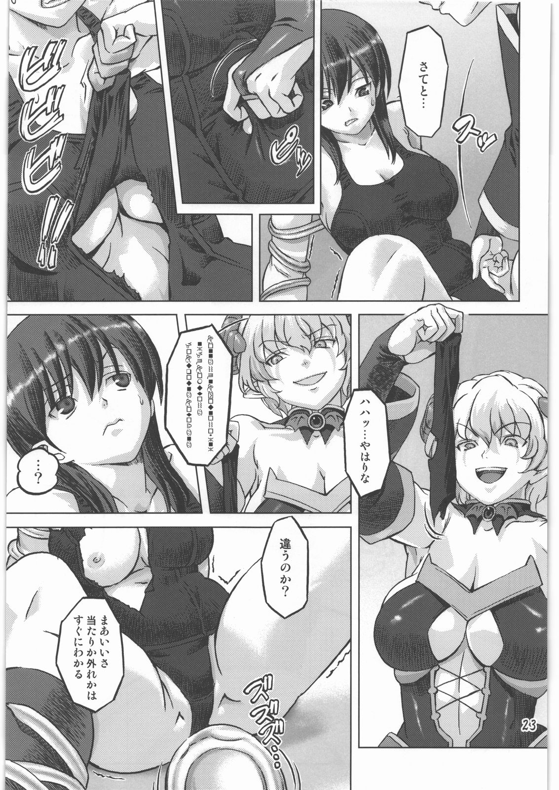 [Orange Peels (Ore P 1-gou, Ore P 2-gou)] Sukumizu Sentai Bikininger page 22 full