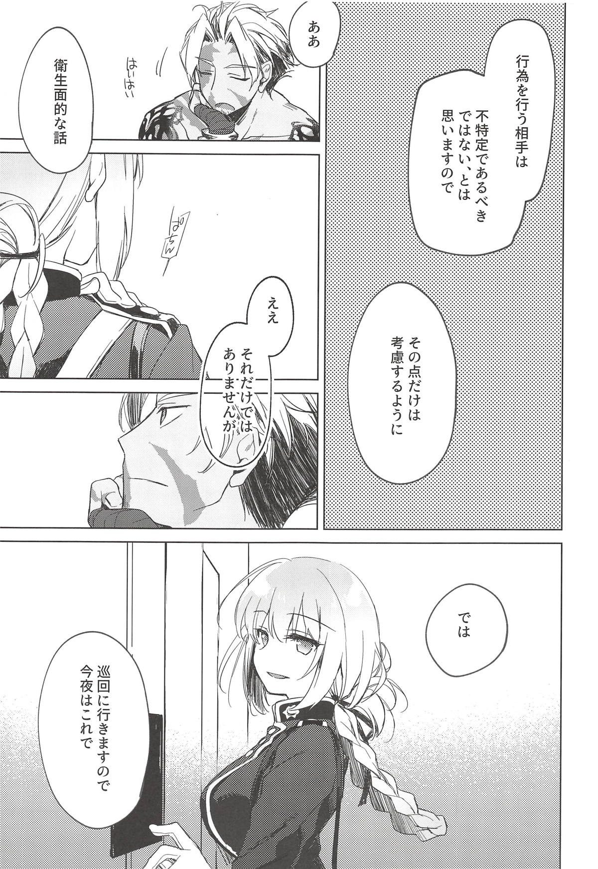 (C94) [FRAC (Motomiya Mitsuki)] Yoru no Ondo (Fate/Grand Order) page 62 full