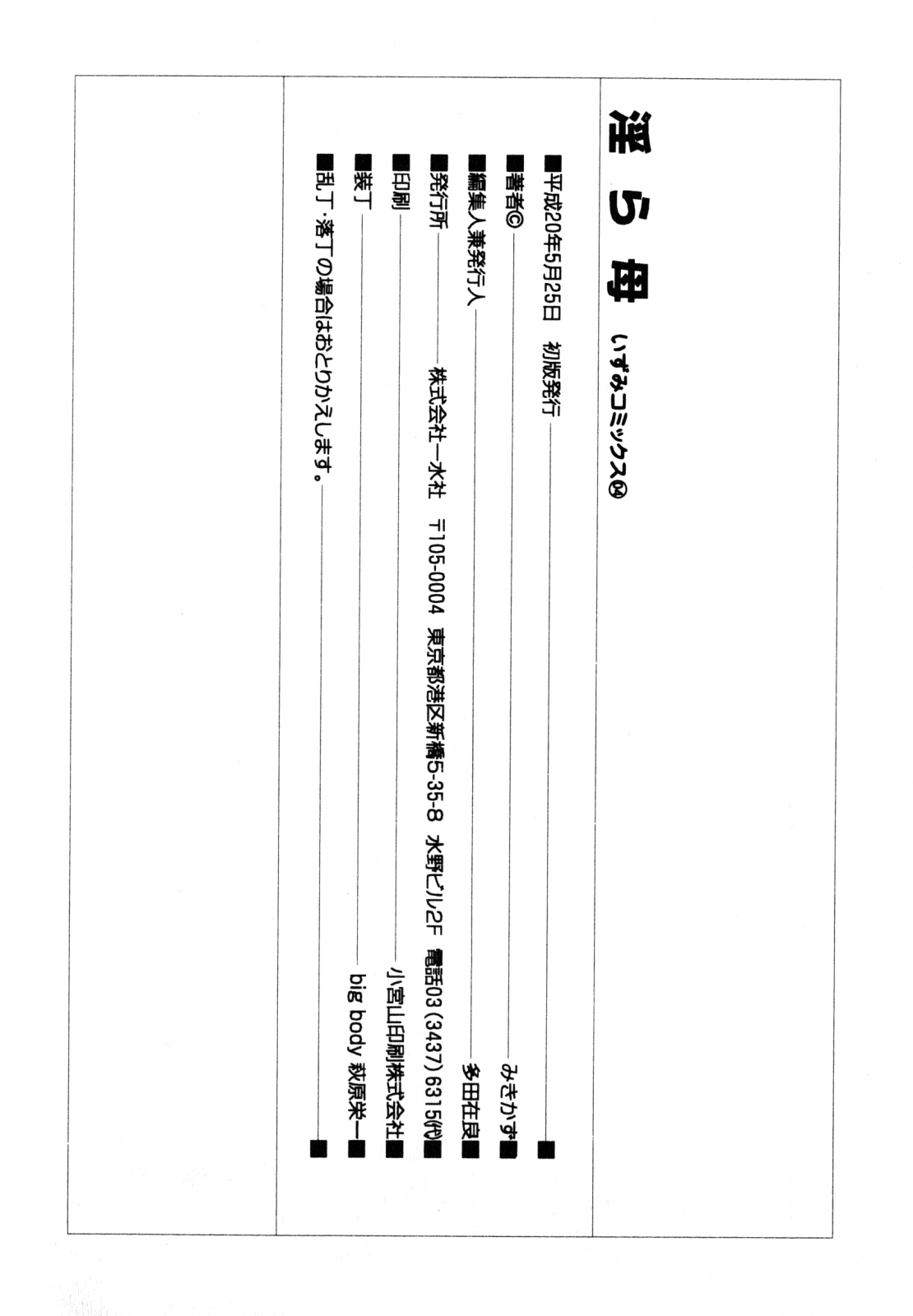 [Mikikazu] Midara Haha page 152 full