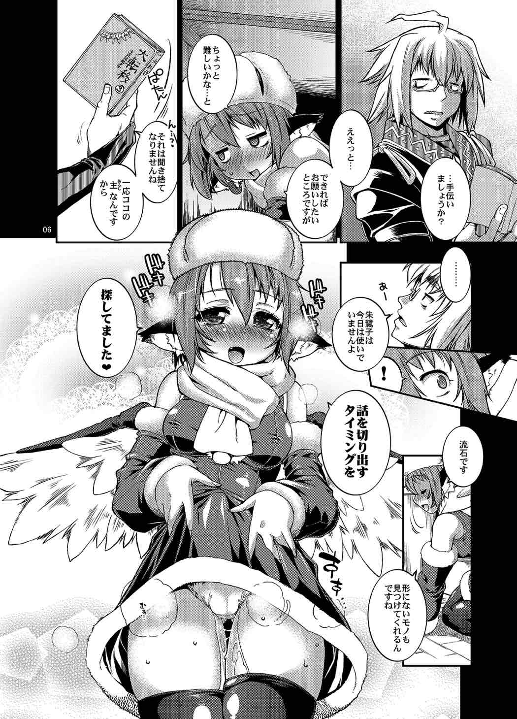 (C87) [Albatross (Nikusyo)] Suzume no Moebukuro (Touhou Project) page 5 full