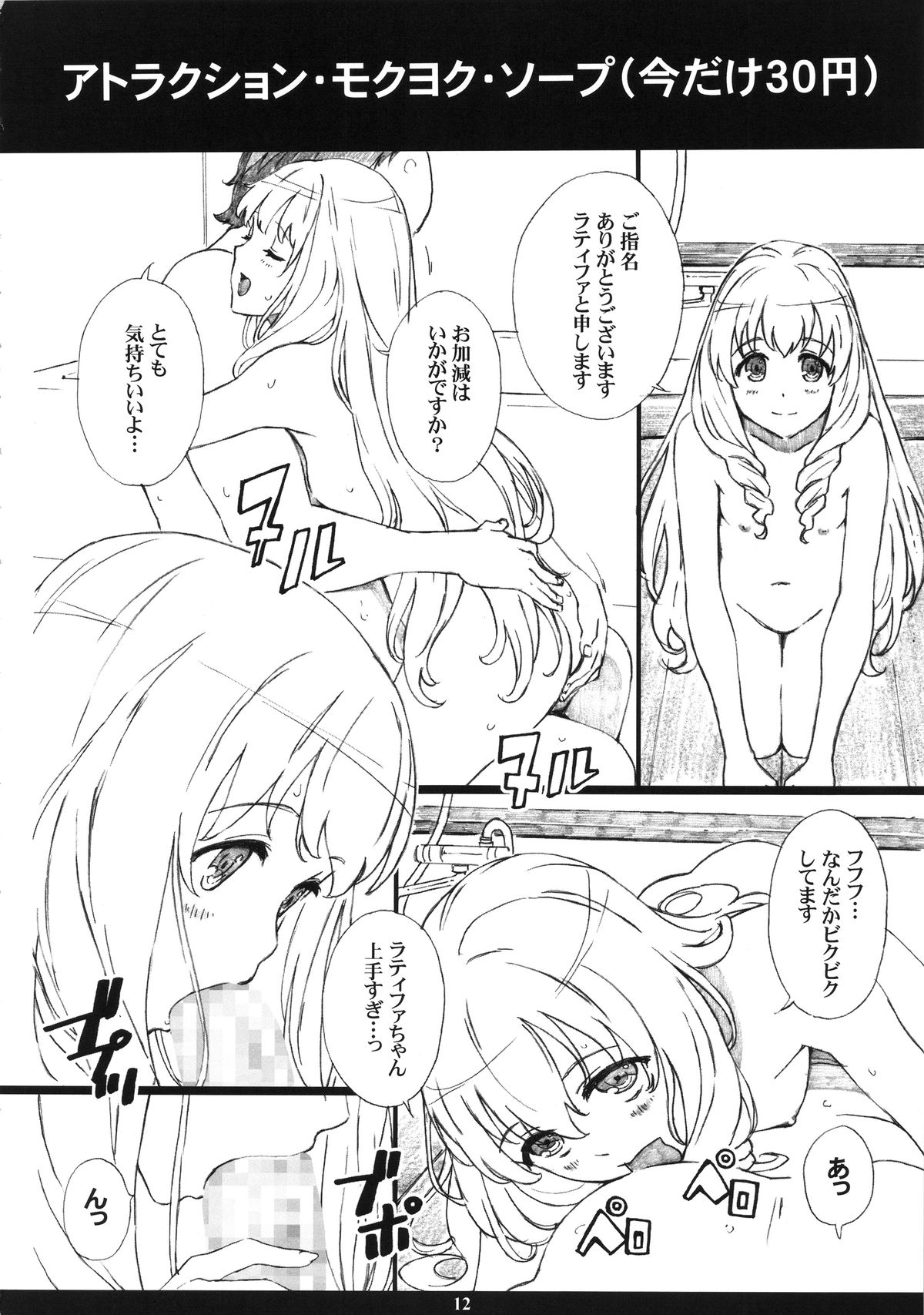 (C87) [M (Amano Ameno)] AMAbriR18 (Amagi Brilliant Park) page 11 full