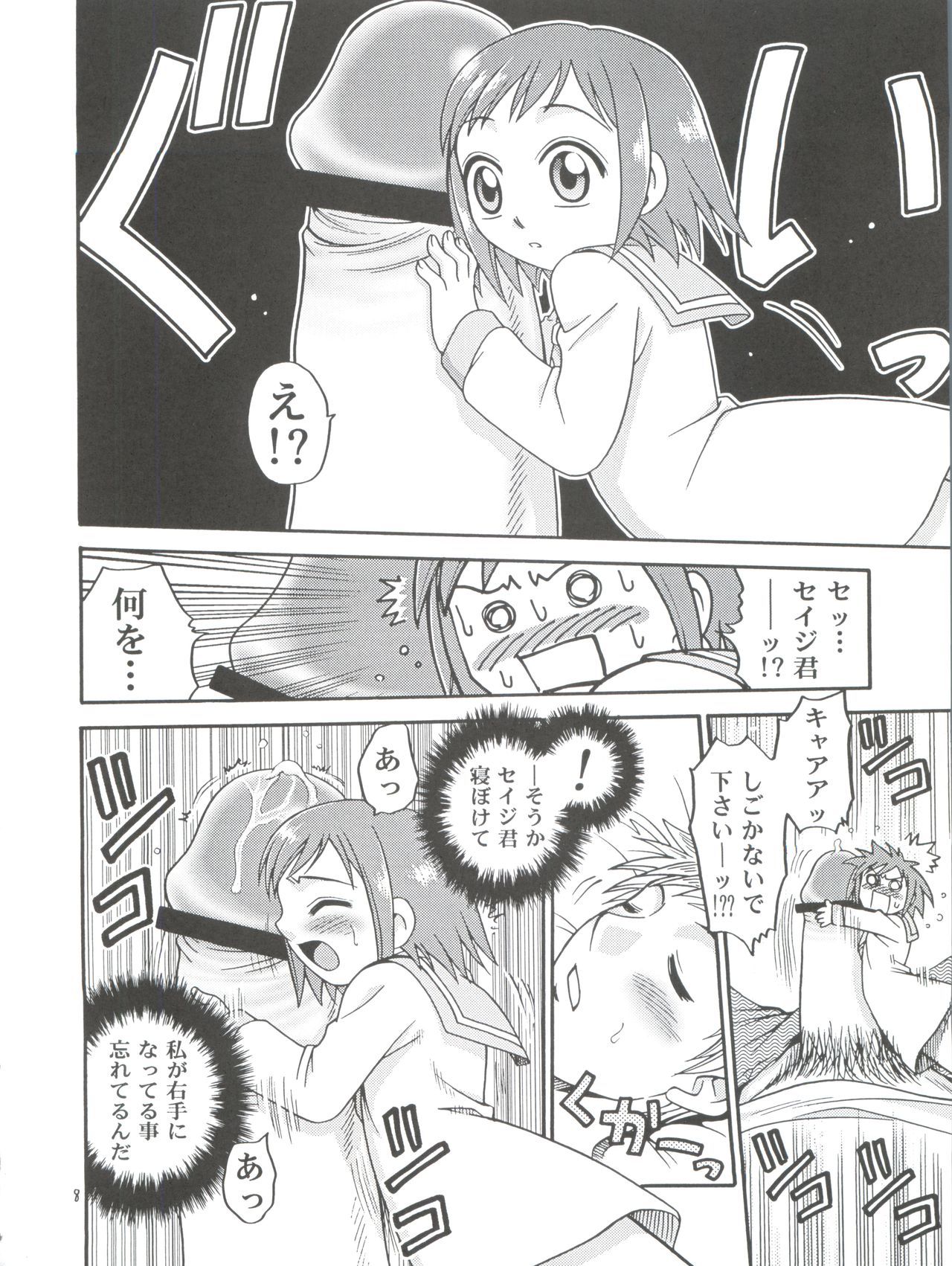 (C64) [Studio Tar (Kyouichirou)] Musuko no Koibito (Midori no Hibi) page 8 full