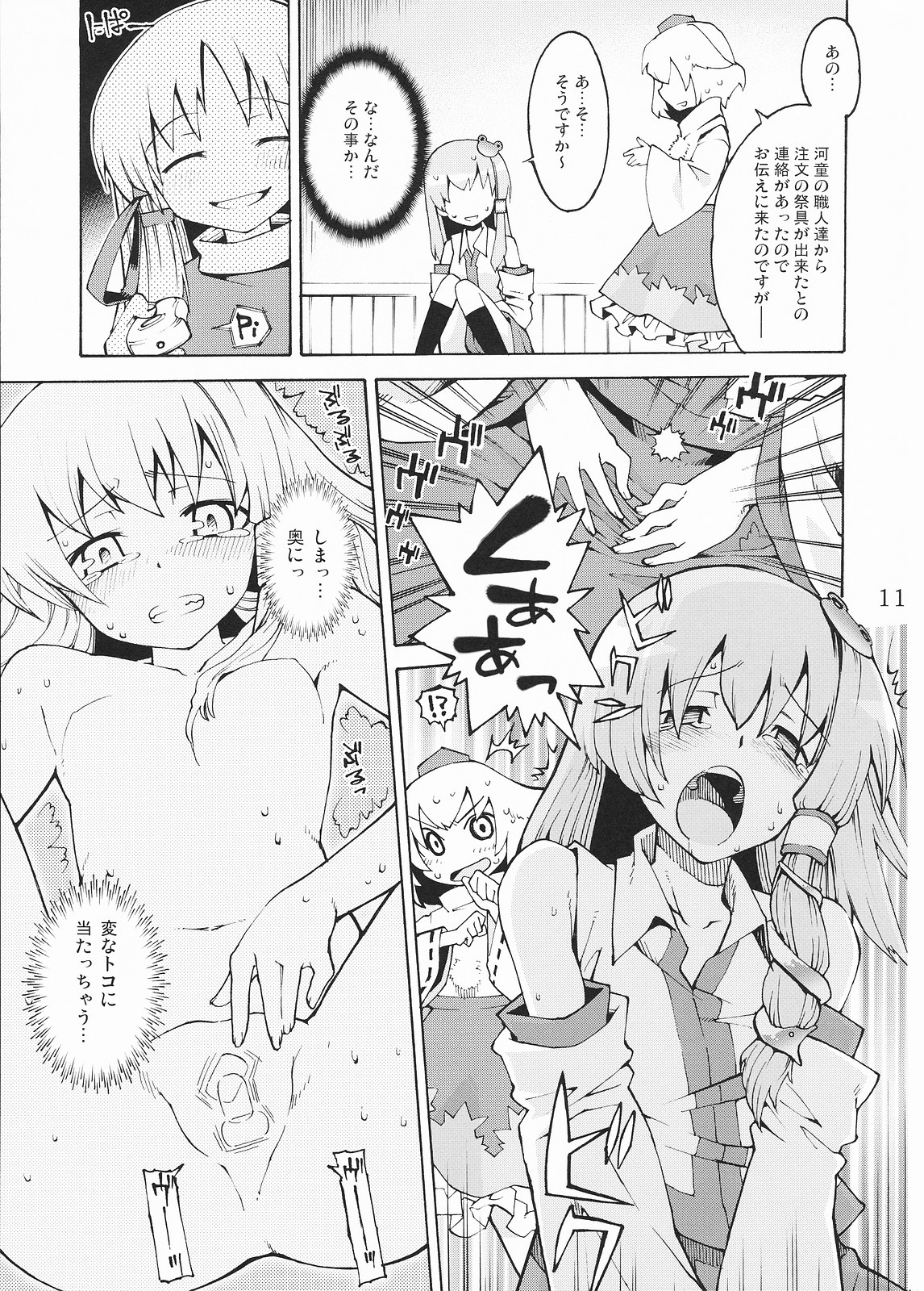 (Reitaisai 5) [Youmusya (Gengorou)] Kami-sama to Issho! Happy every day! (Touhou Project) page 11 full