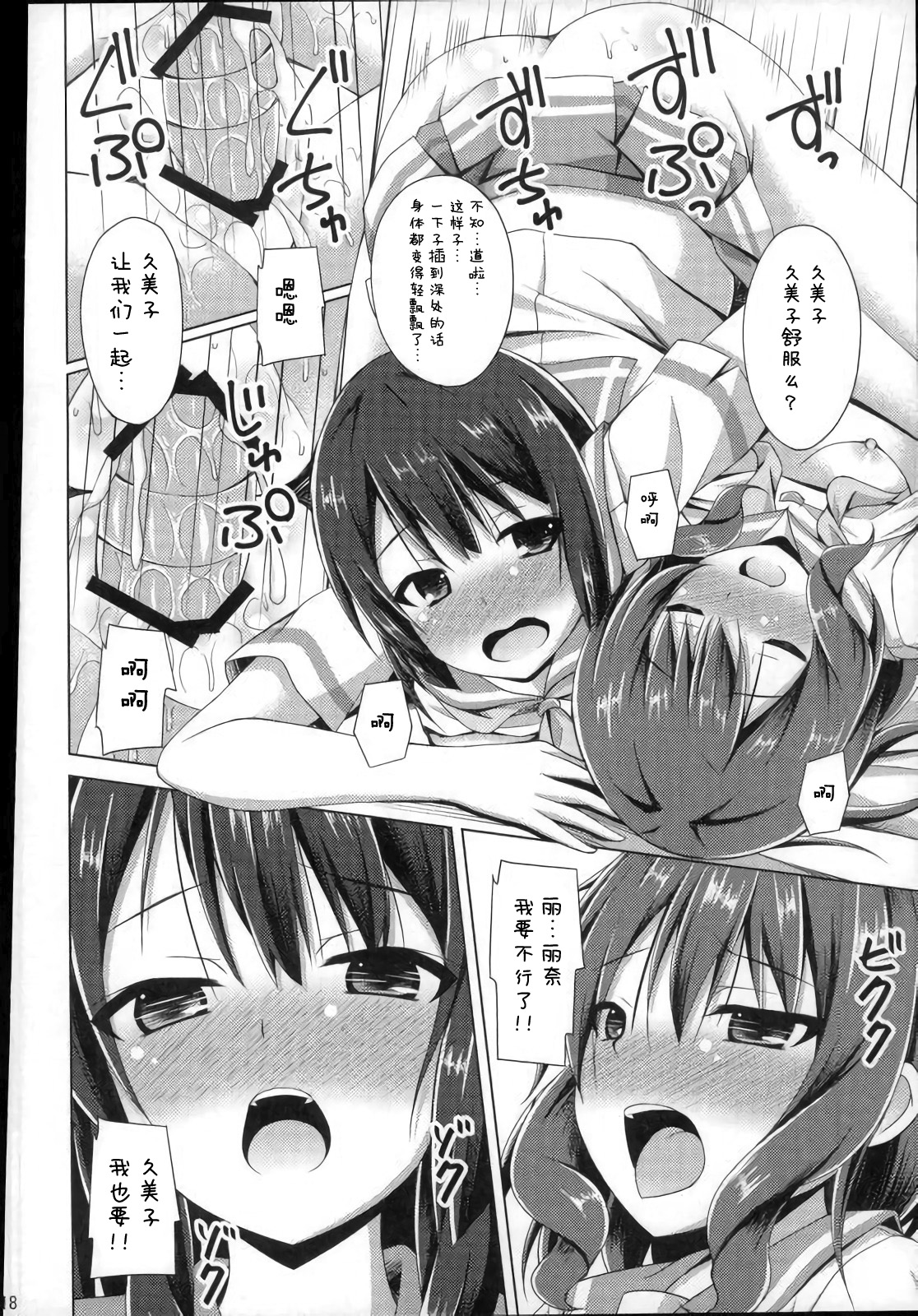 (C91) [Imitation Moon (Narumi Yuu)] Chotto Reinaa... Daijoubu Watashi ni Makasete (Hibike! Euphonium) [Chinese] [lolipoi汉化组] page 16 full