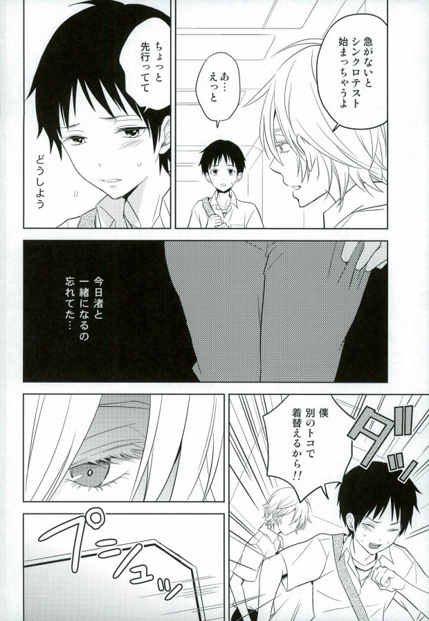 (C85) [100k (Tomoko)] Shinji-kun Ima Donna Pants Haiteru no? (Neon Genesis Evangelion) page 5 full
